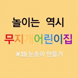 눈송이 만들기