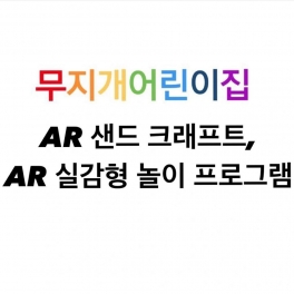 AR, AR샌드