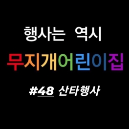 산타행사
