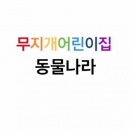 동물나라 - 금계, 콜덕, 세라마, 쌍별 귀뚜라미