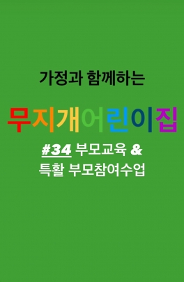 특별활동 부모 참여수업