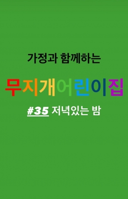 저녁있는밤