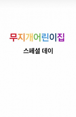 스페셜데이