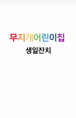 3~5월 생일