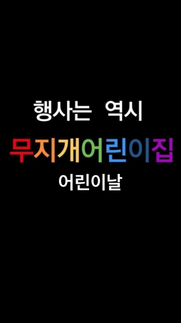 어린이날