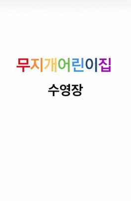 6월 수영