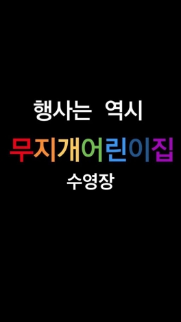 26년 10월 수영장