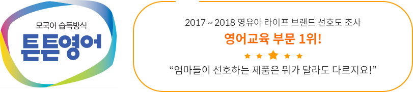 튼튼영어 프리스쿨2